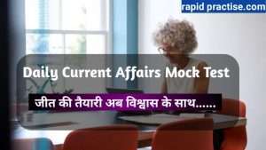 Daily Hindi Current Affairs Objective Question
