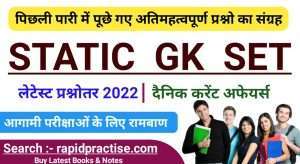 Daily Static Gk Quiz For Ssc Exams