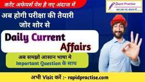 Daily Latest Current Affairs MCQ Test S