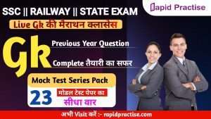 Ssc Previous year solved Paper Mock Test