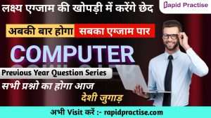 Previous Year Computer Quiz In Hindi 1