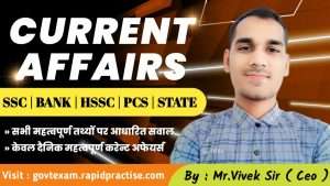 Current Affairs Daily Hindi Quiz: 23 & 24 January