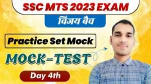 SSC MTS GK ONLINE TEST IN HINDI DAY 4