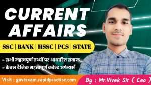 Daily Current Affairs Quiz In Hindi ( 19 April )