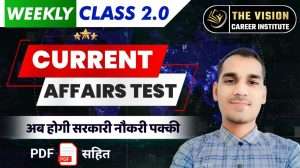 Today Current Affairs Quiz In Hindi ( 20 April )