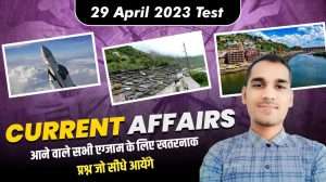 Daily Current Affairs Mock Test ( 29 April 2023 )