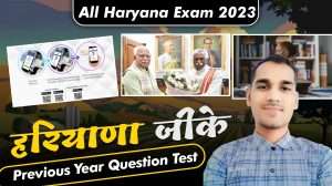 Haryana Gk Important Previous Year Question