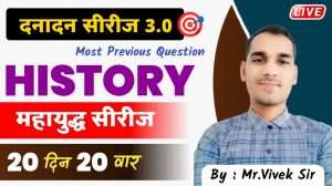 Indian History Gk Question Free Mock Test