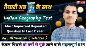 Geography Most Important Question Test 56