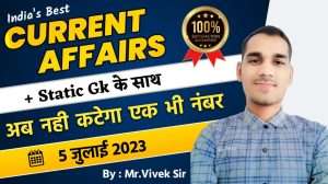 05 जुलाई 2023 Current Affairs Quiz in Hindi Today