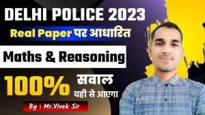 Delhi Police Maths & Reasoning Free Mock Test