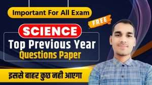 Science Most Expected Question Mock Test