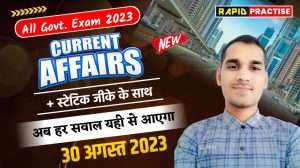 Today Current Affairs Mock Test ( 30 August 2023 )